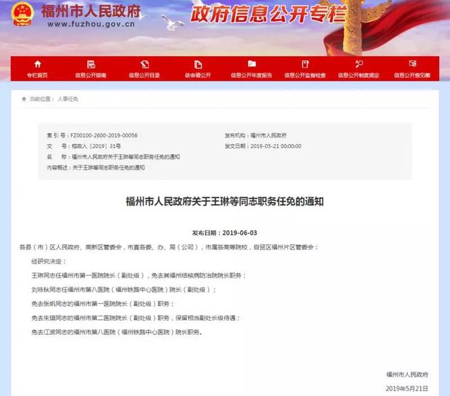 福建省委最新人事任免及指南发布