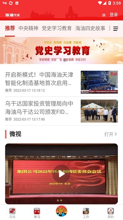 平安天下通最新版本,平安天下通最新版本，日常趣事与情感纽带