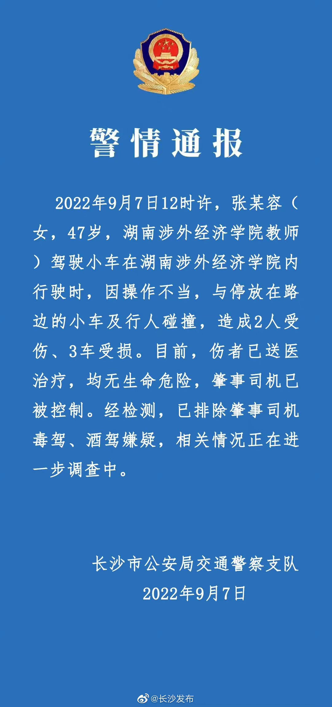 长沙交警最新事件发布及步骤指南