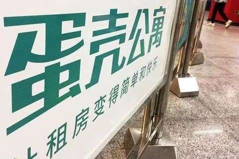 重庆蛋壳公寓最新事件曝光