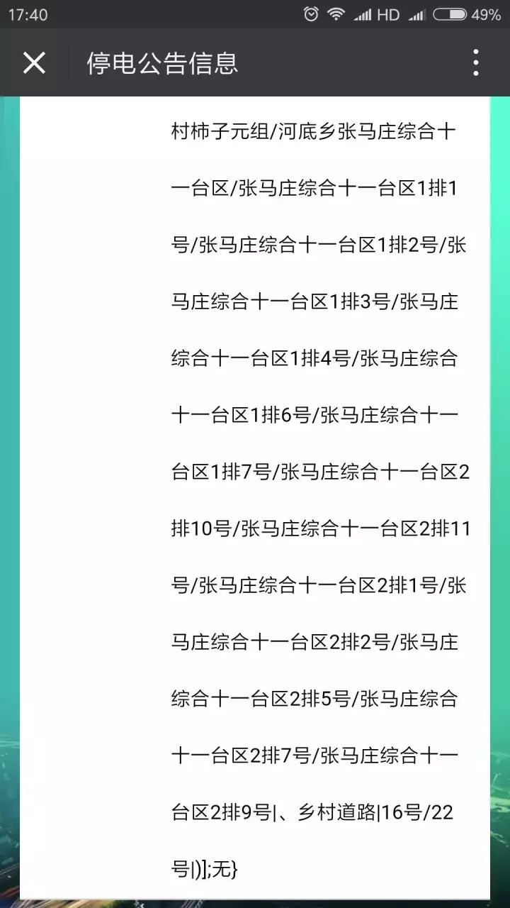 最新临汾停电通知，变化中的光明与自信的力量