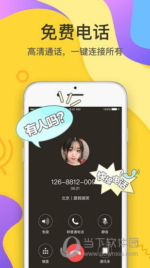 下载有信免费通话2015版，通话魔法与小巷美食的双重探索