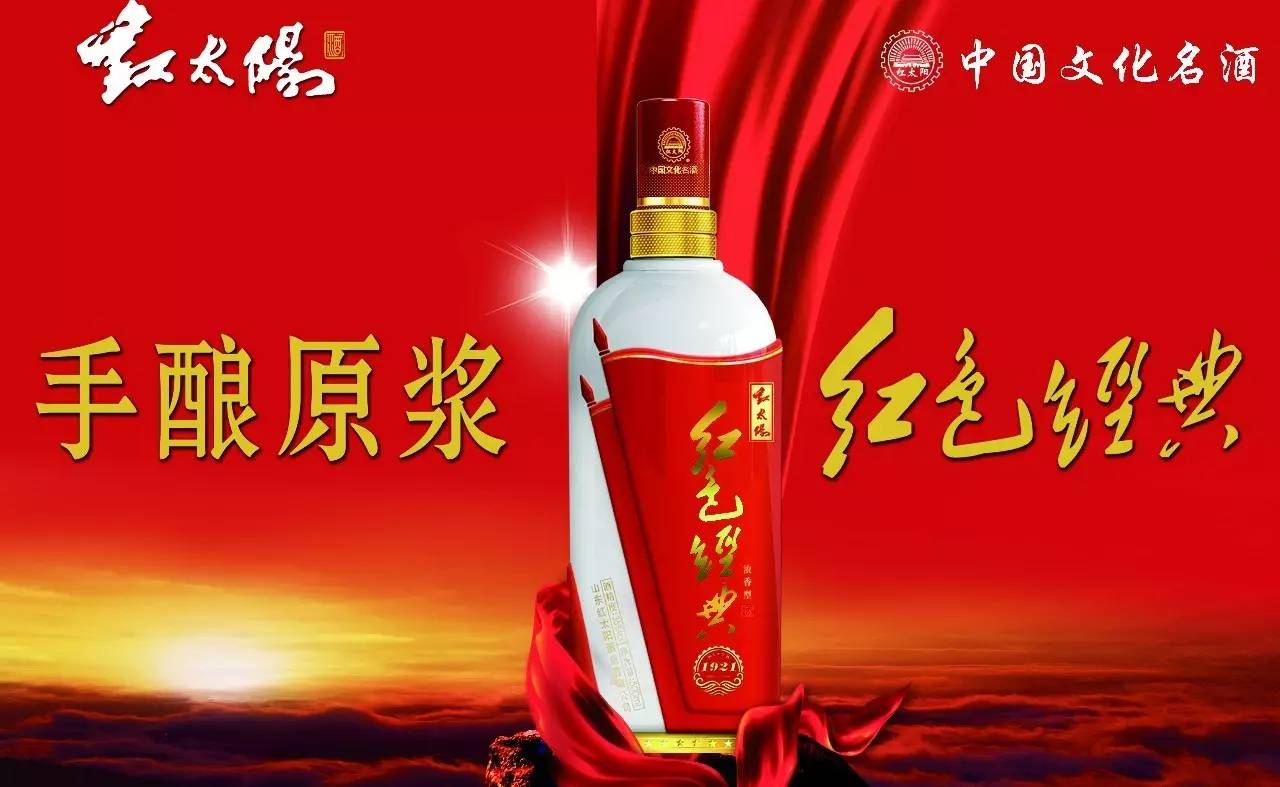 红太阳酒价格与图片大全