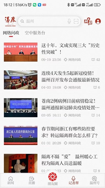 温州最新新闻揭秘，古都新动态与风采展现！