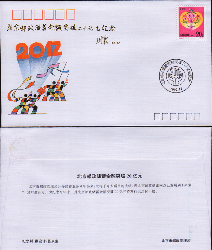 北京邮币卡最新动态速递📢📣