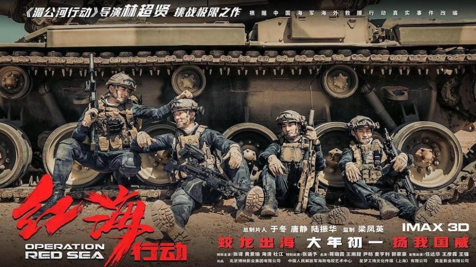 红海行动最新预告片