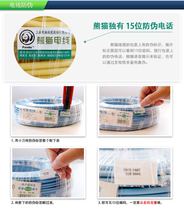 熊猫电线最新防伪标志