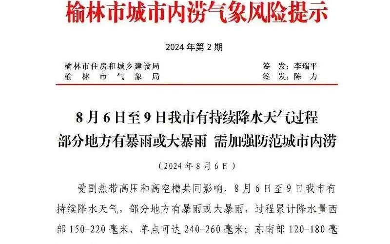 榆林暴雨最新消息