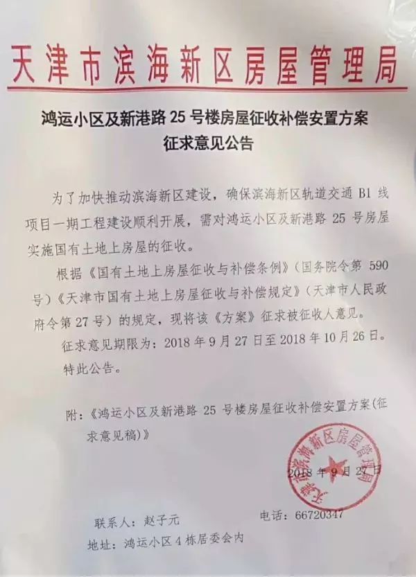 鸿运小区最新消息