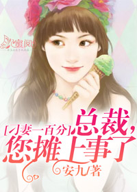 总裁我会乖最新章节