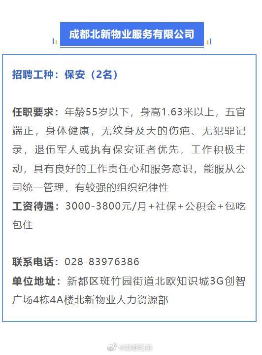 新都永辉超市最新招聘