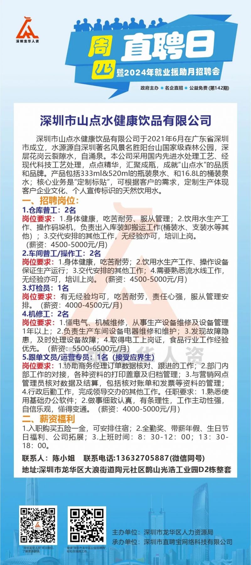 龙华龙观最新现场招聘盛会，职场精英集结地