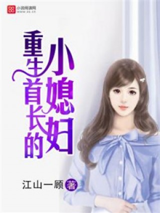 重生首长小媳妇最新章
